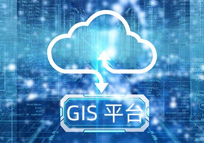 MyGIS平台：时空云GIS平台