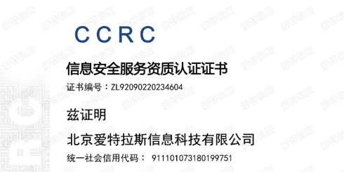 强化安全和服务，爱特拉斯喜获CCRC三级服务认证