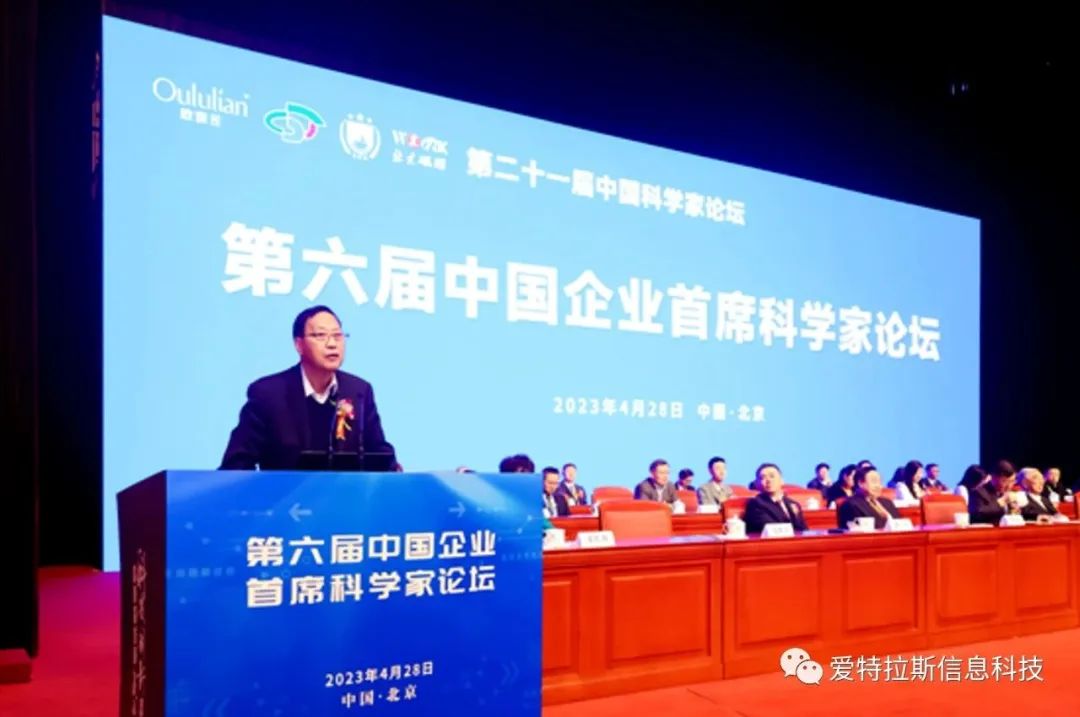 喜讯 | 爱特拉斯在第二十一届中国科学家论坛载誉而归